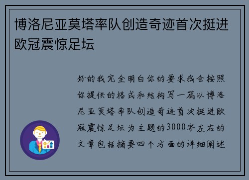 博洛尼亚莫塔率队创造奇迹首次挺进欧冠震惊足坛 博洛尼亚莫塔率队创造奇迹首次挺进欧冠震惊足坛