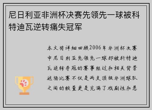 尼日利亚非洲杯决赛先领先一球被科特迪瓦逆转痛失冠军 尼日利亚非洲杯决赛先领先一球被科特迪瓦逆转痛失冠军