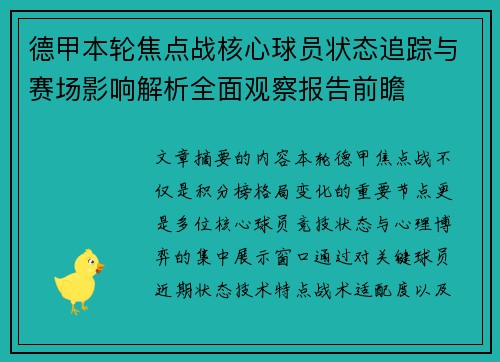 德甲本轮焦点战核心球员状态追踪与赛场影响解析全面观察报告前瞻 德甲本轮焦点战核心球员状态追踪与赛场影响解析全面观察报告前瞻