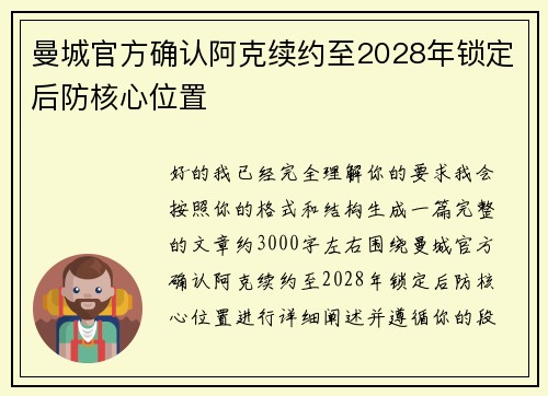 曼城官方确认阿克续约至2028年锁定后防核心位置 曼城官方确认阿克续约至2028年锁定后防核心位置